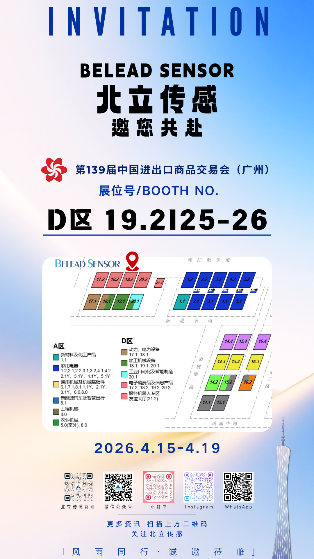 139届广交会邀请函.png