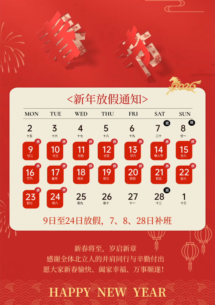 2026马年新年放假通知.png